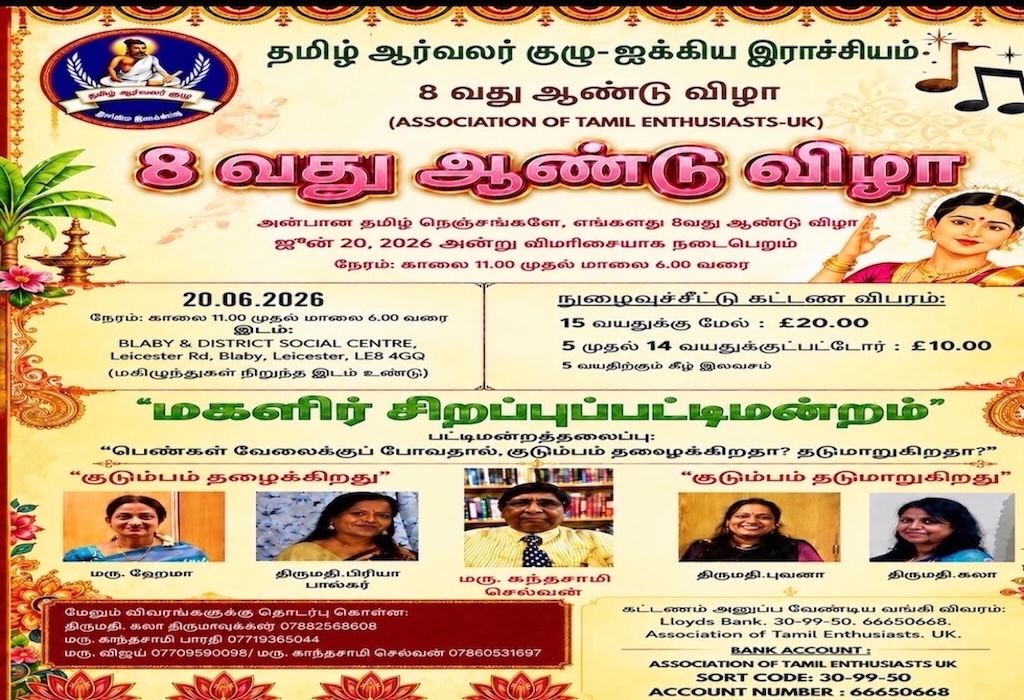 Association of Tamil Enthusiasts UK